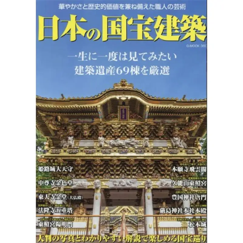 Architecture Designated As National Treasures Of Japan Zewalk Zewalk 9784867178683 Book