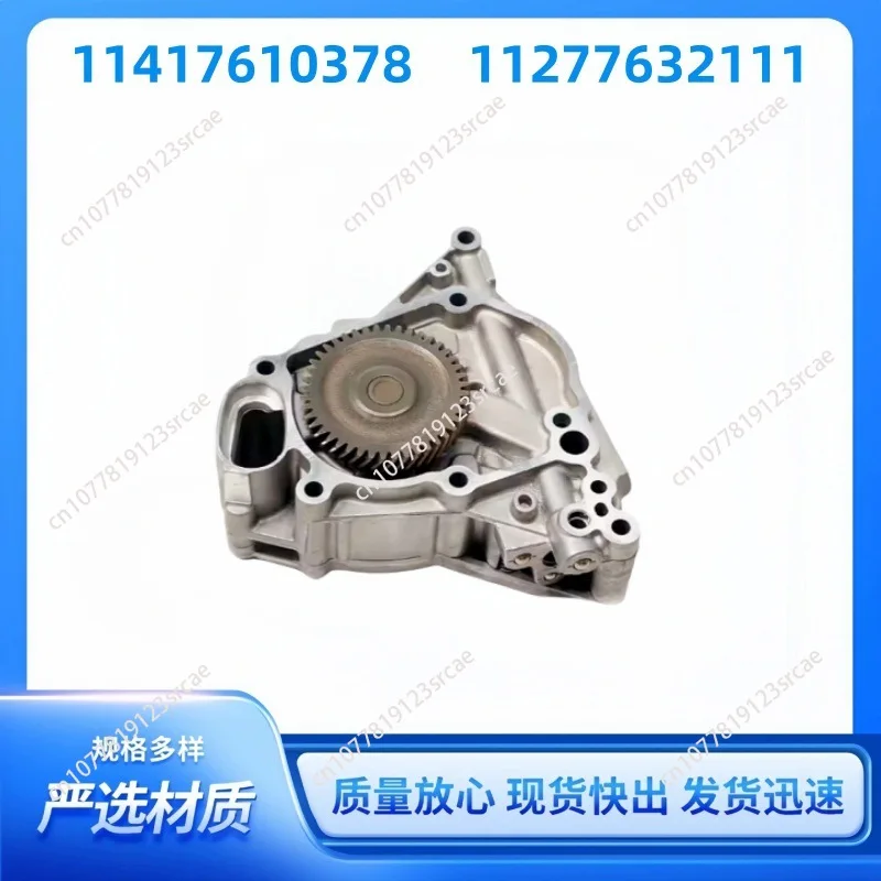 

11417610378 подходит для сборки масляного насоса двигателя BMW 11277632111