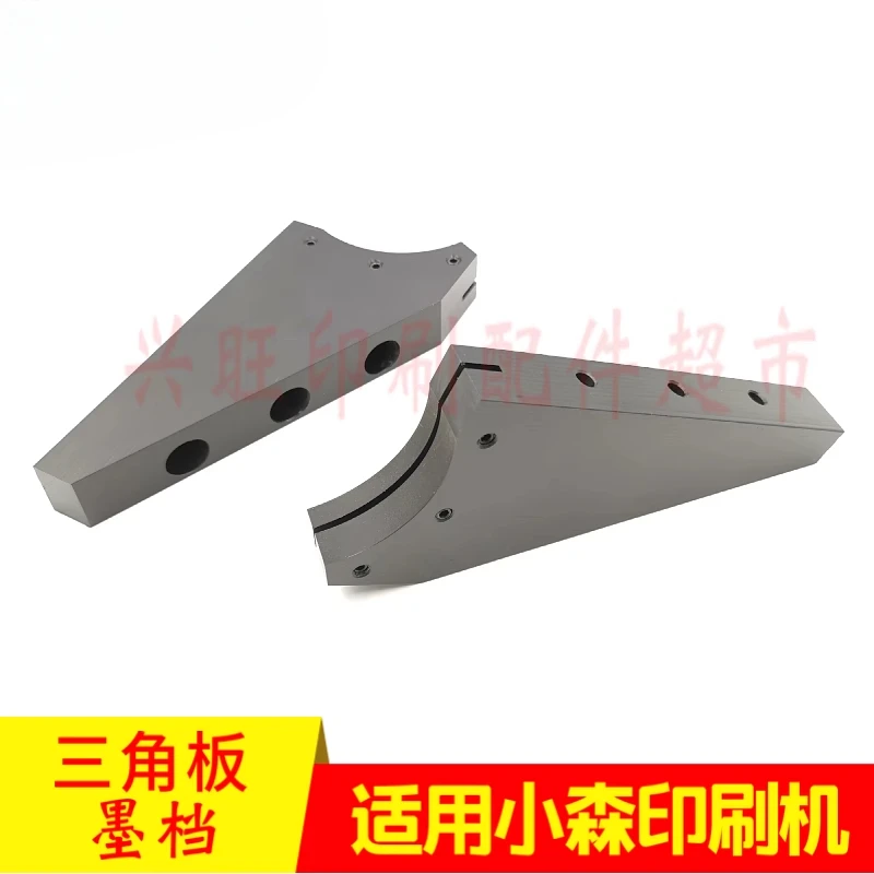 고모리 더블 사이즈 L440 인쇄기 삼각형 잉크 스톱 플레이트용 한 쌍