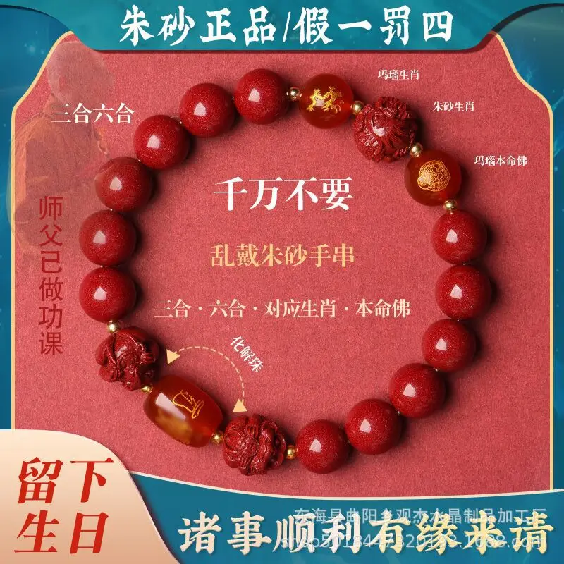 Natural Ore High-Content Year of Fate Bracelet Sanhe Liuhe Charm