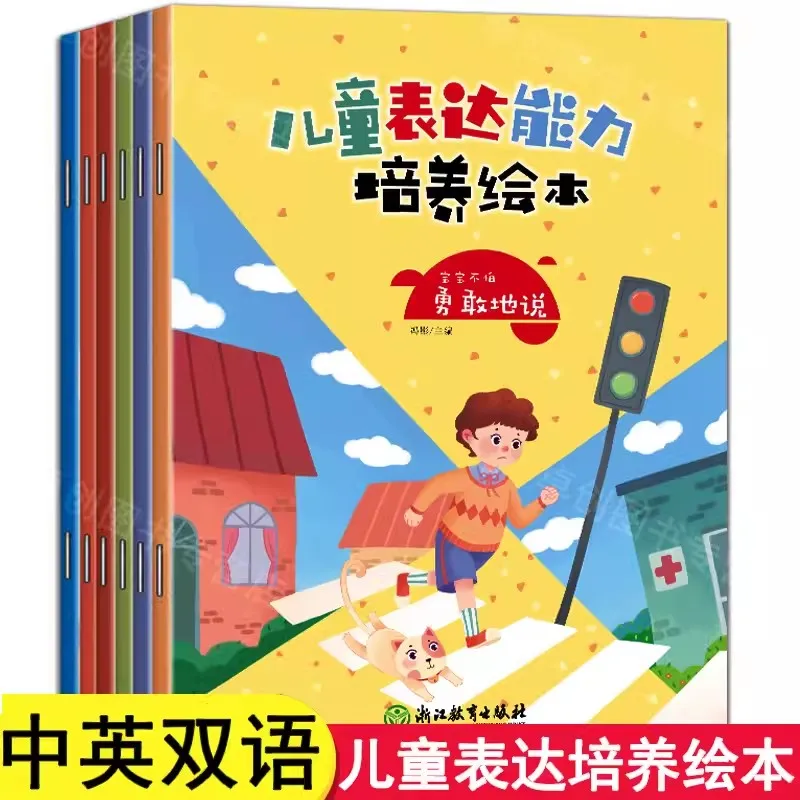 6books/set Bilingual Chinese And English Developing Children's Expression Ability Picture book 3-6 Year Old Children Story Book