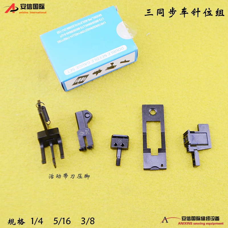 

Трехступенчатая двойная игольная машина Du, прижимная лапка с подвижным положением иглы, 206064420, игольная бита для швейной машины с двойной иглой