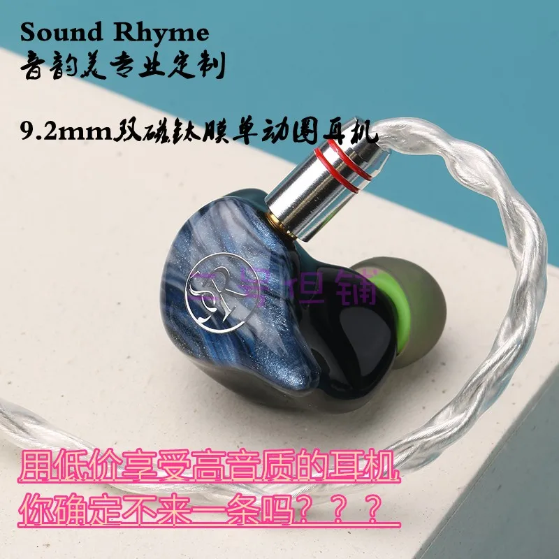 sound rhyme SR1 single dynamic coil DIY earphone 9.2mm titanium film dual magnetic circuit plane series customized HIFI type