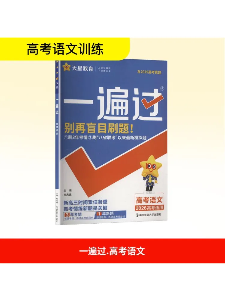 

Book-Winshare Pass the College Entrance Examination Chinese Language Once Applicable To the 2026 College Entrance Examination