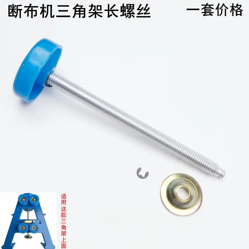 Breaking Machine Tripod Long Screw Sewing Machine Accessories Cutting Electric Clippers Track-Type Saving Cloth Slitting Machine