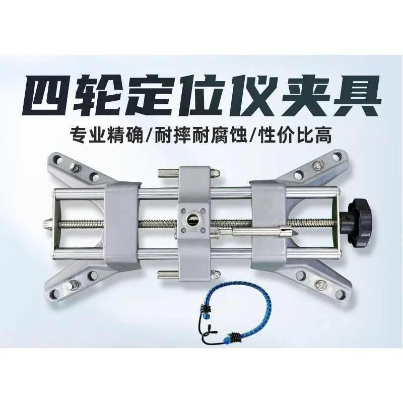 Four‑Wheel Alignment Fixture Accessories High Precision Four‑Corner Clamp Jaws Hanging Bracket For Auto Wheel Aligner