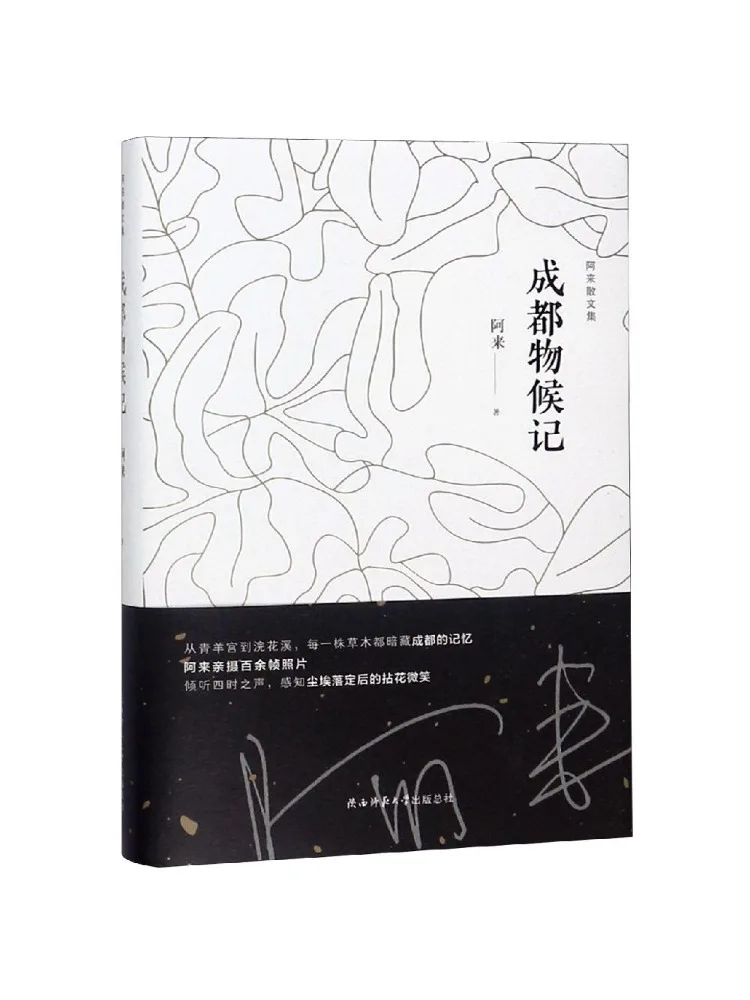 

Книга — Статистика погодных условий в Чэнду (Winshare)