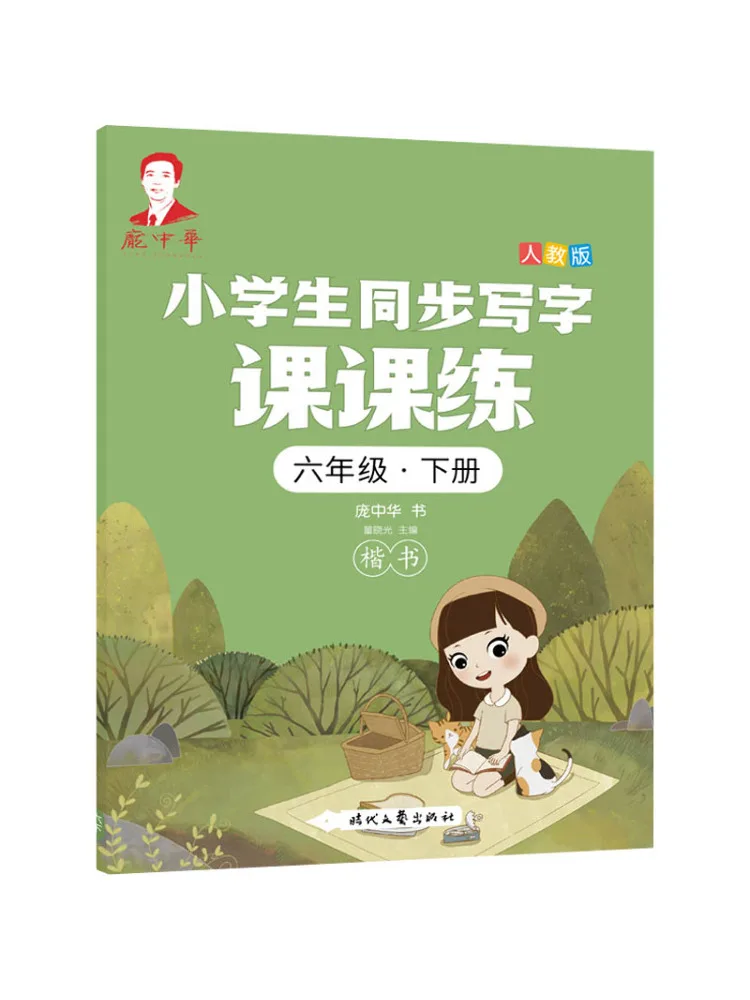 

Книга-Winshare для начальной школы, синхронизированная практика письма для 6-секундного семестера, народное образовательное издание