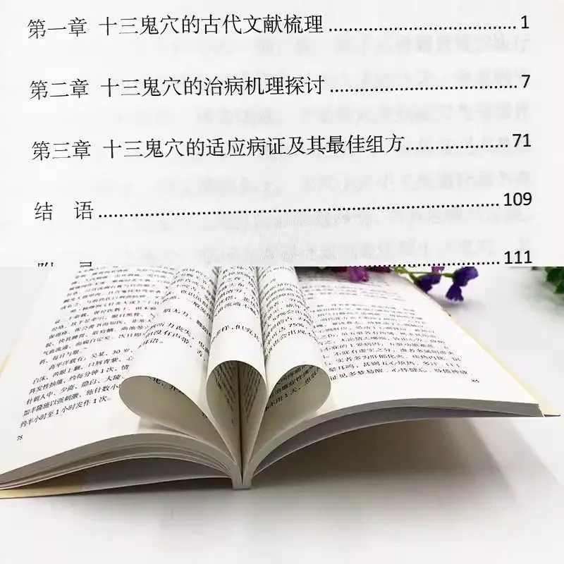 Imagem -05 - Tcm Acupuntura Física Livro Farmácia Livros Médicos Ghost Points Antigo Tratamento Tcm Fadiga