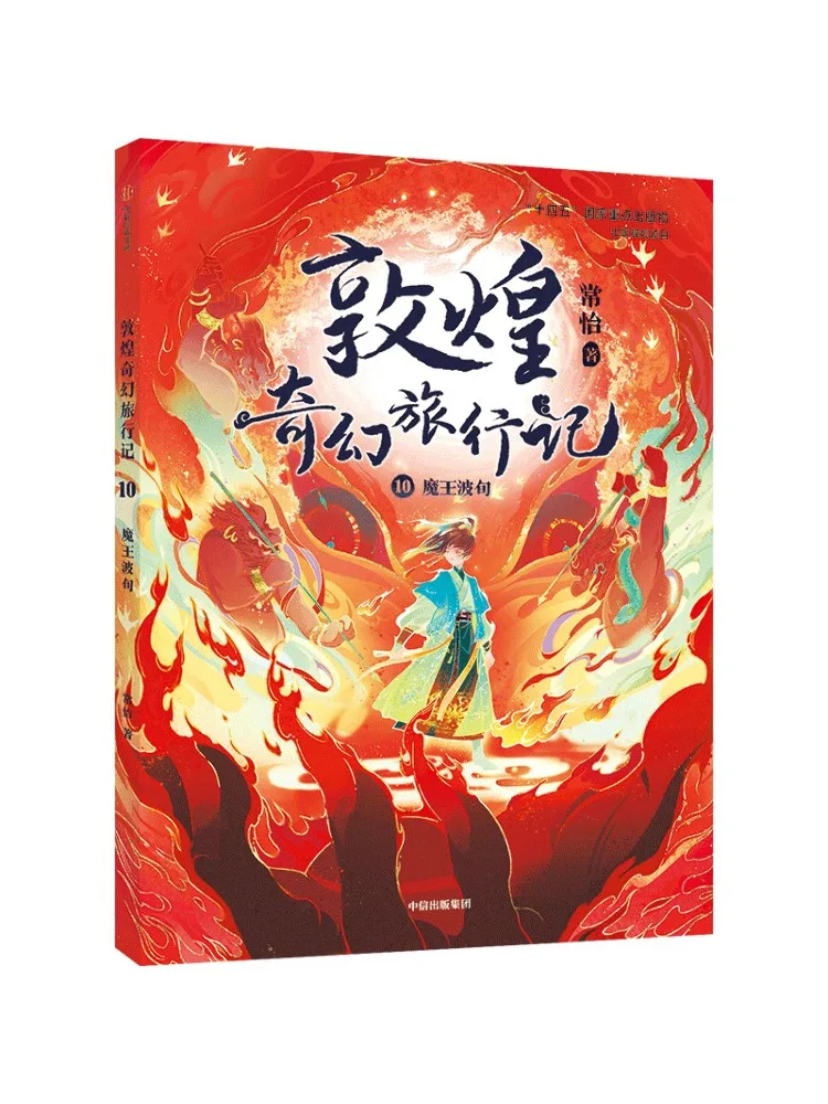 

Book-Winshare Fantasy Travel Notes Of Dunhuang 10 The Demon King Bo Xun