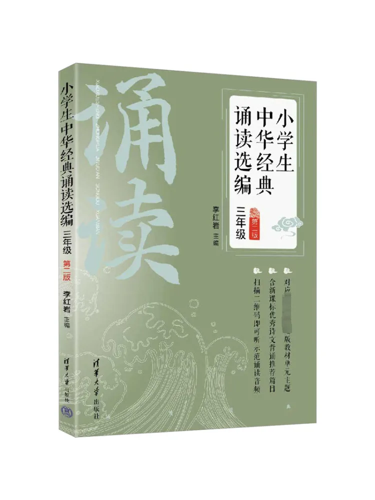 

Книга-Winshare Избранная китайская классическая запись для учащихся начальной школы, 3-й класс, 2-е издание