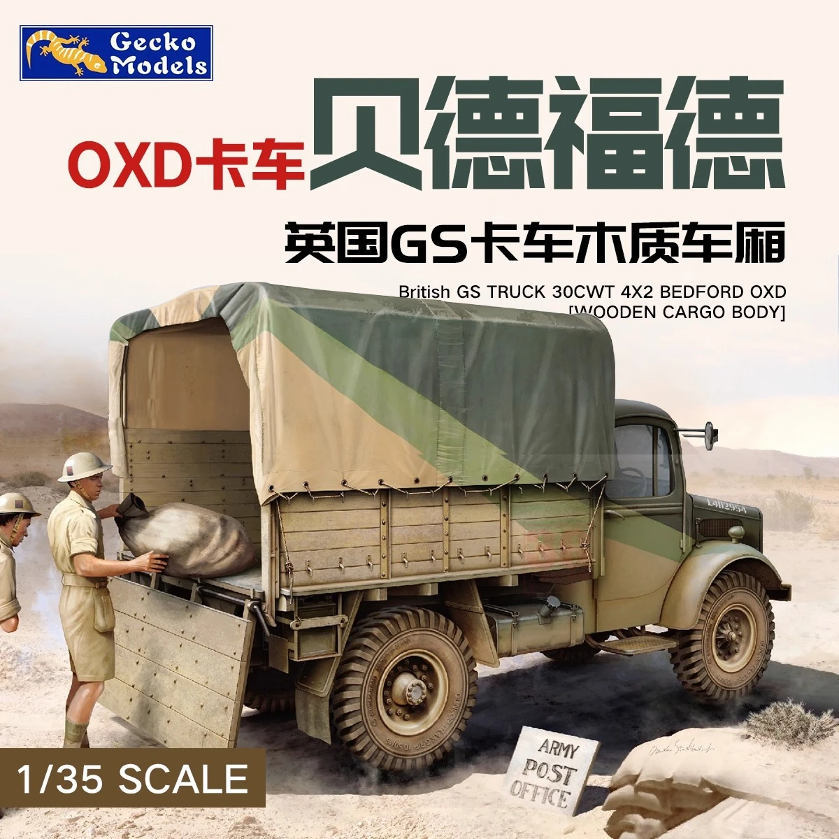 

Модель Gecko 35GM0098 1/35 Британский GS Truck 30cwt 4x2 Bedford OXD (деревянный грузовой кузов) Набор масштабной модели