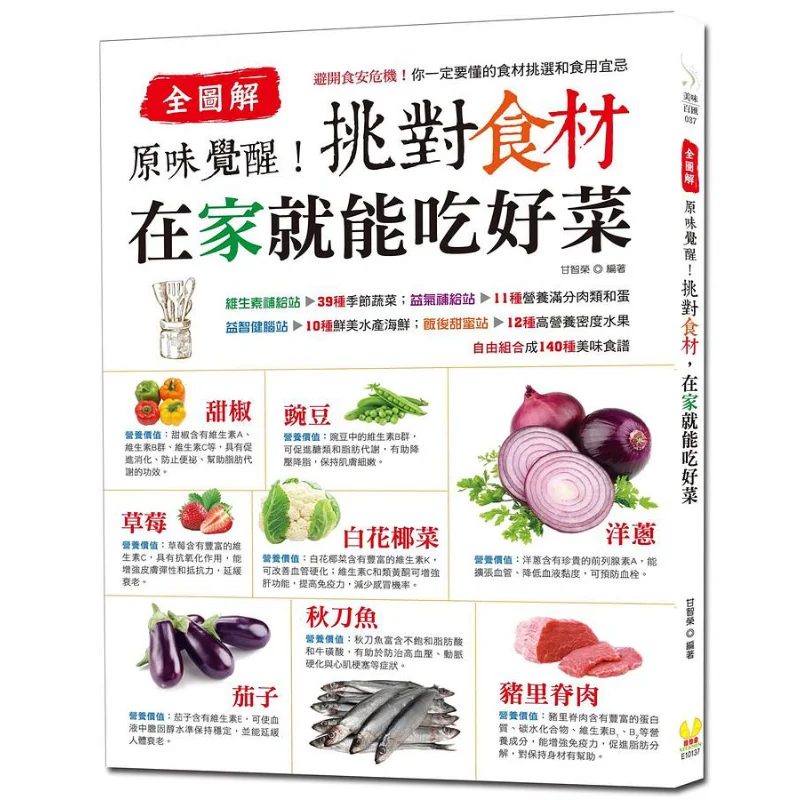 

Оригинальный аромат, пробуждение, выберите правильные ингредиенты и вы можете наслаждаться вкусными блюдами в домашних условиях Gan Zhirong 9789869702331