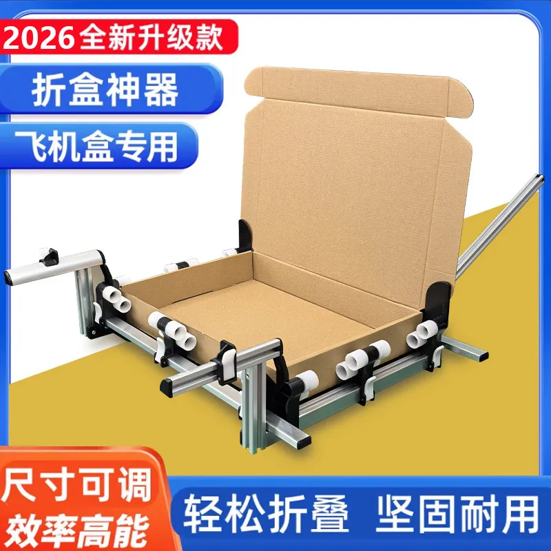 Airplane box folding tool box machine artifact automatic folding airplane box fixture packing express