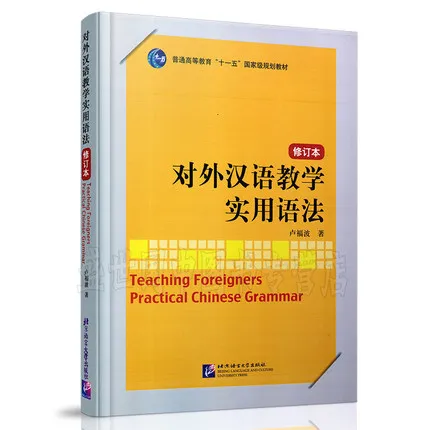 

Teaching Foreigners Practical Chinese Grammar for learning hanzi chinese best grammar book