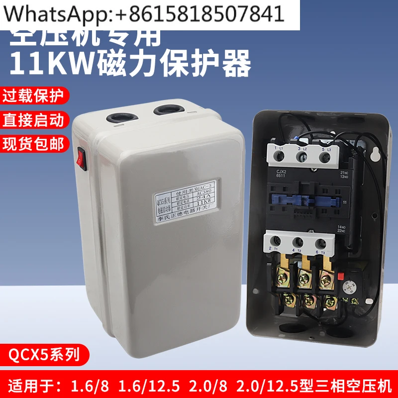 Air compressor magnetic starter 11KW motor start switch CJX2-6511 AC contact protector QCX5