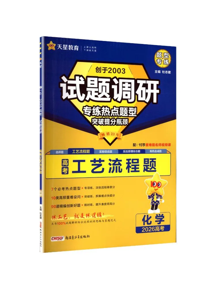 

Book-Winshare Test Questions Survey College Entrance Exam Process Questions Chemistry