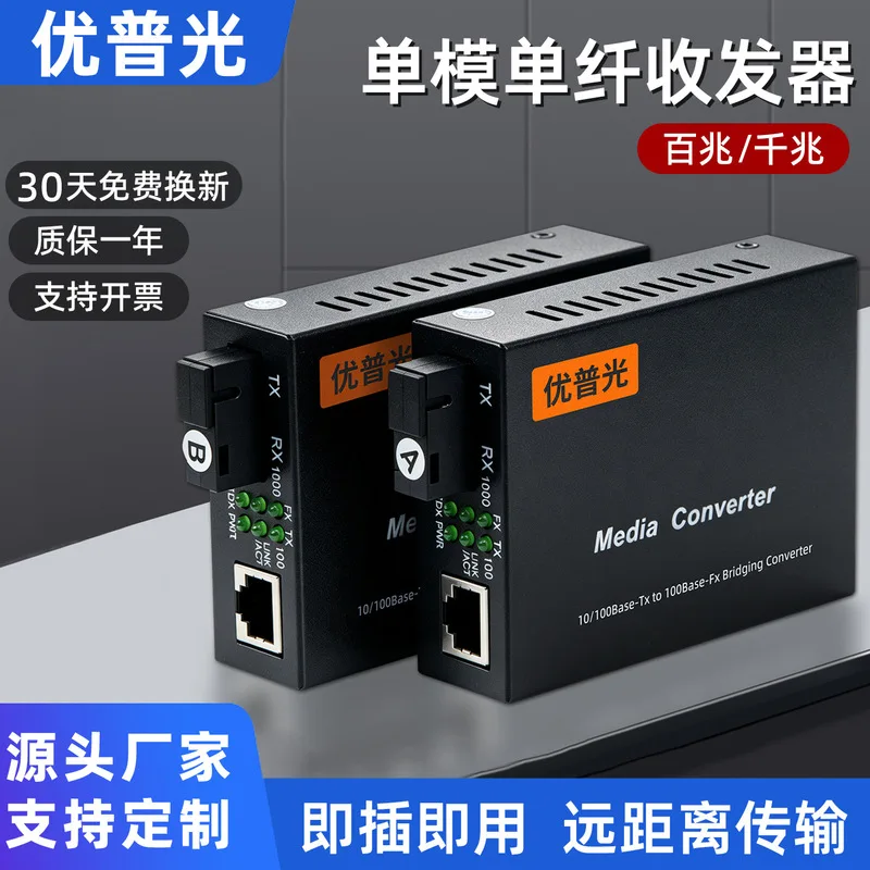 ギガビット単モード単芯sc光ファイバー送受信機-htb-gs-03ab-光-イーサネットメディアコンバーター-光ファイバー