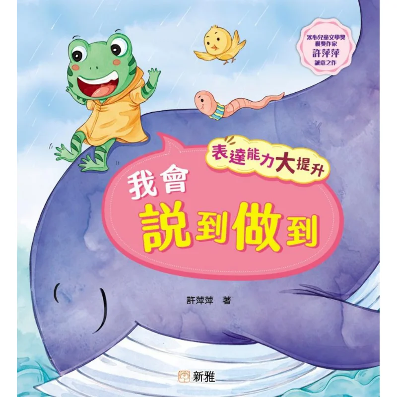 

Great Improvement In Expression Skills I Will Keep My Word Xu Pingping Xinya Culture Industry Co LTD 9789620881749 Book