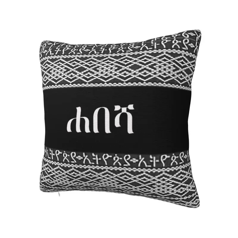 Ethiopian Habesha Culture Art Luxury Pillow Cover Home Decorative Cushions for Sofa