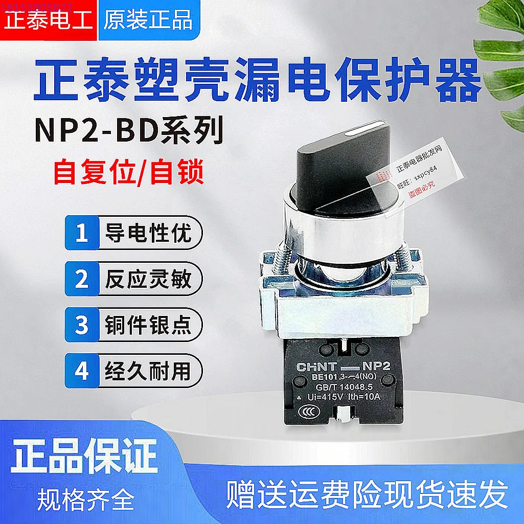 Knob Switch NP2-BD3…