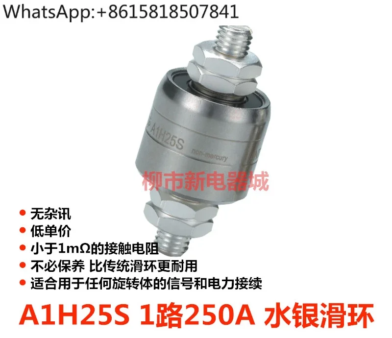 A1H25S electroplated 1-pole 250A  slip ring M1250SX  rotary joint