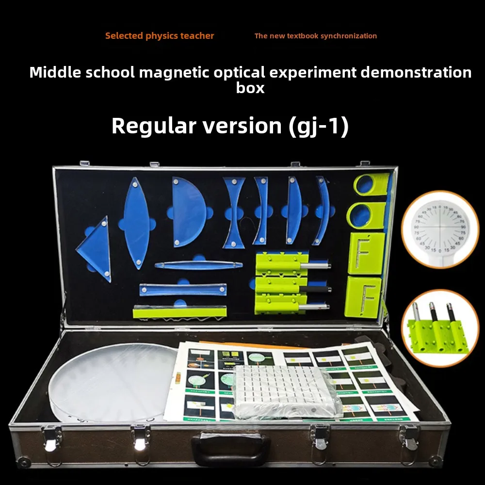 Junior high school physics experimental equipment magnetic optical demonstration box teacher's teaching tool GJ-1 GJ-2