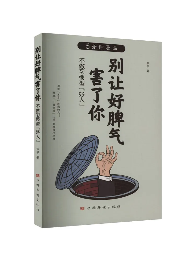 

Книга-Winshare Don't Let Your Good Temper Get the Best Of You Don't Be a Habitual "Городный Гарень"