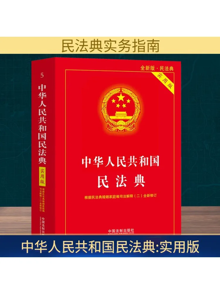 

Книга-Winshare Народная Республика Китая Гражданский код Практическое издание Новое издание-код Наковды