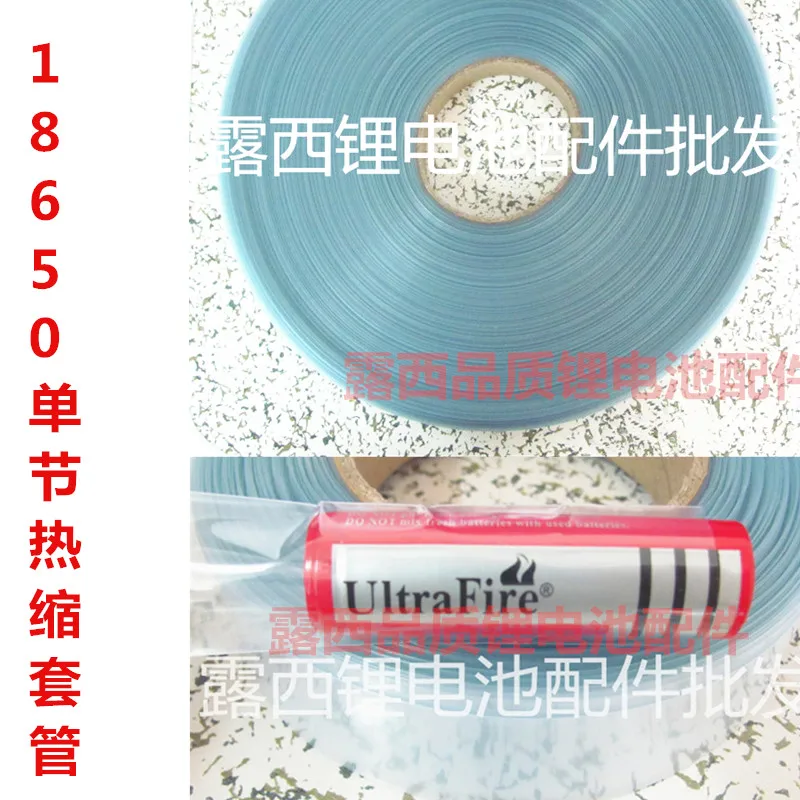 1kg A 18650 lithium battery package casing bright transparent color cell shrinkage skin PVC heat shrinkable film battery skin