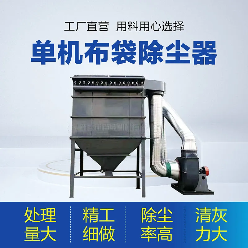 Collecteur de poussière d'impulsion à machine unique
