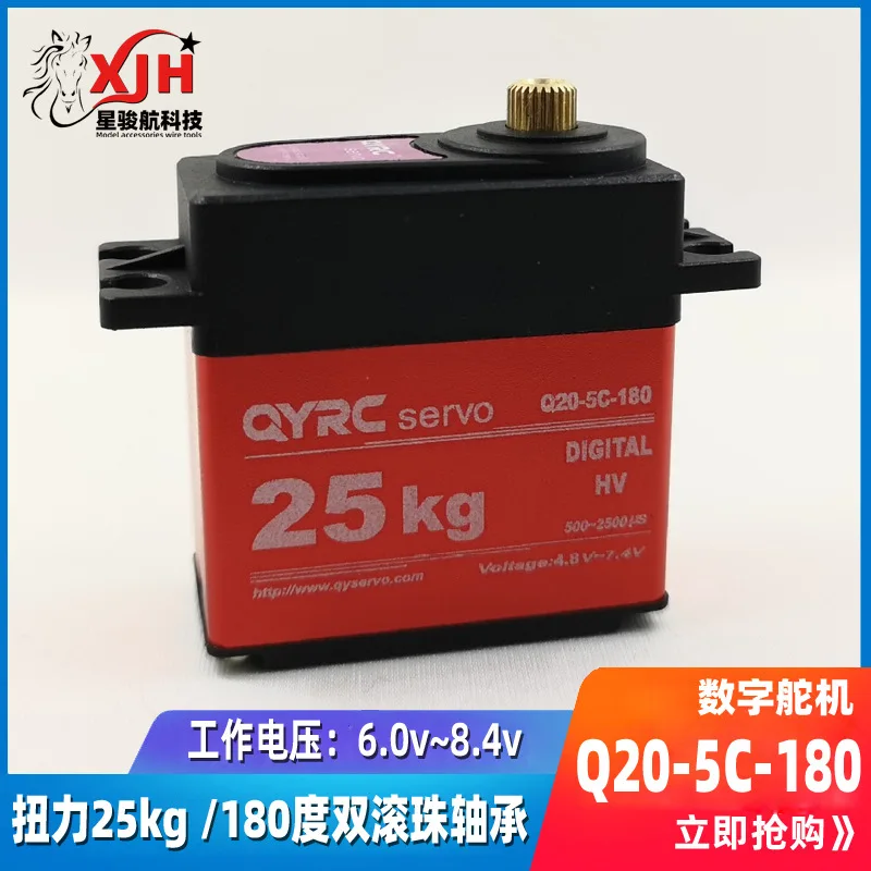 QYRC 25KG Q20-5C-180 servo robot digitale servo a coppia elevata