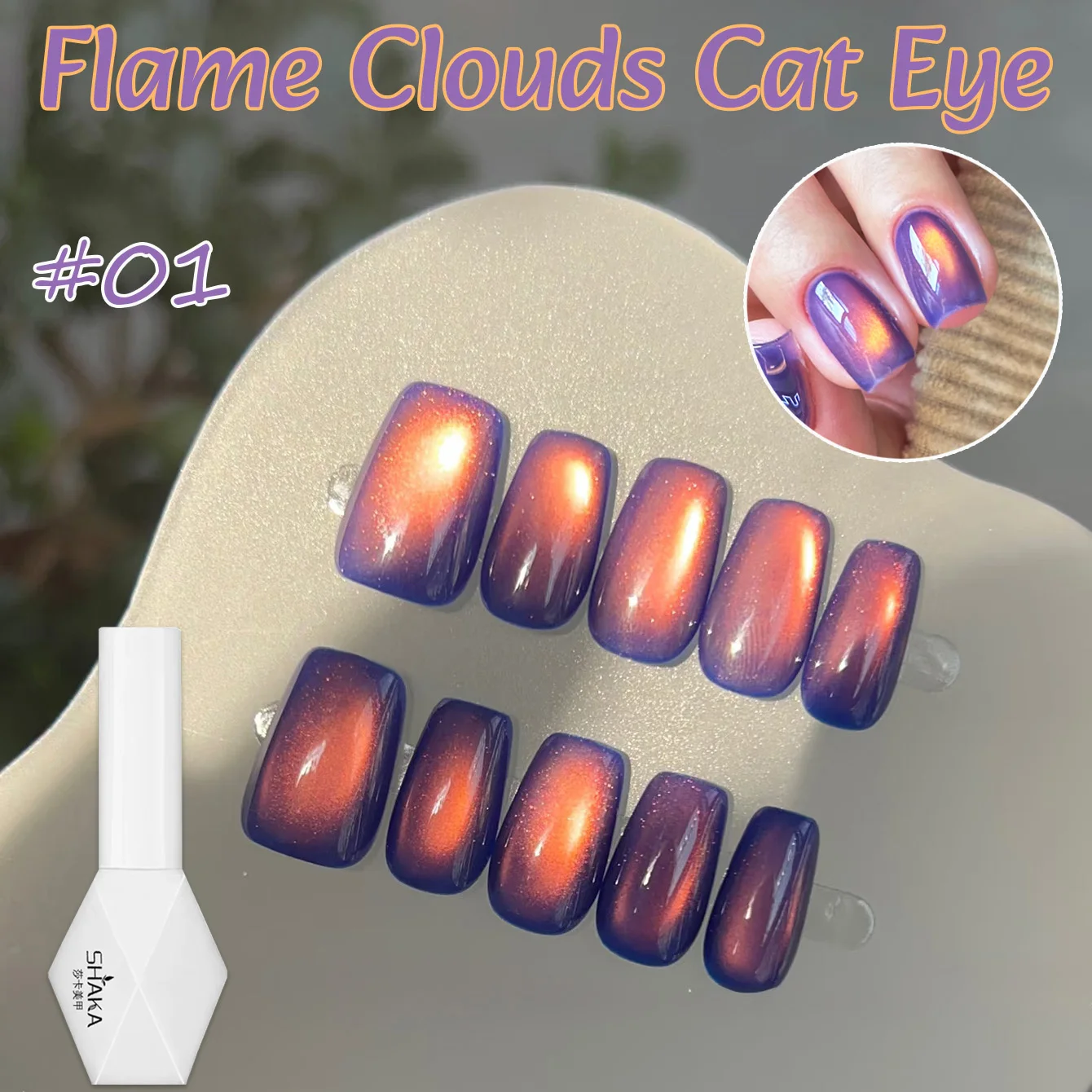 1pcs SHAKA Burning Cloud Cat's Eye Gel Nail Polish Deep Purple Background Orange Red White Versatile Nail Enhancement Supplies