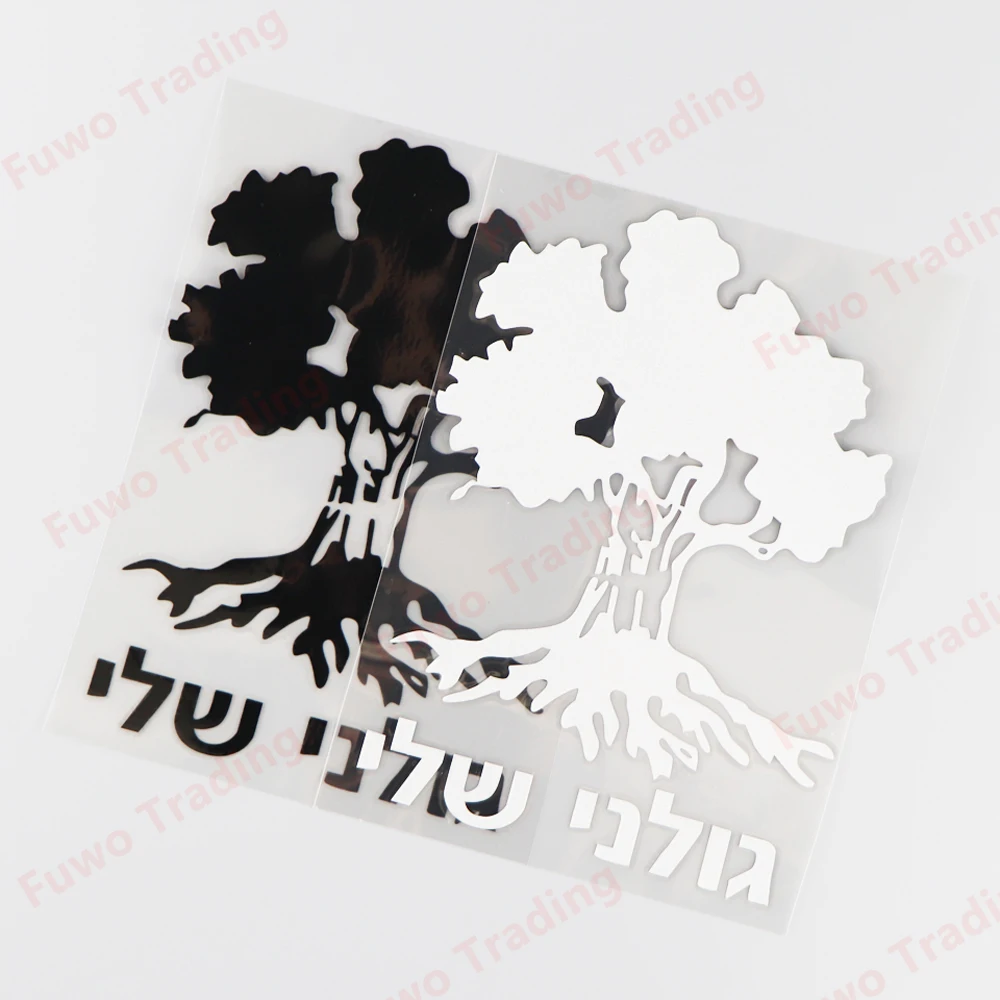 Creative Car Sticker Golani Brigade Tree Israeli Infantry Israel Army Vinyl Decal Window Bumper Motorcycle Laptop Decoration PVC
