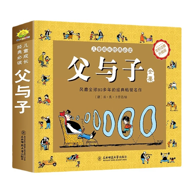 Father and Son Complete Works Color Phonetic Children's Picture Book Comic Book