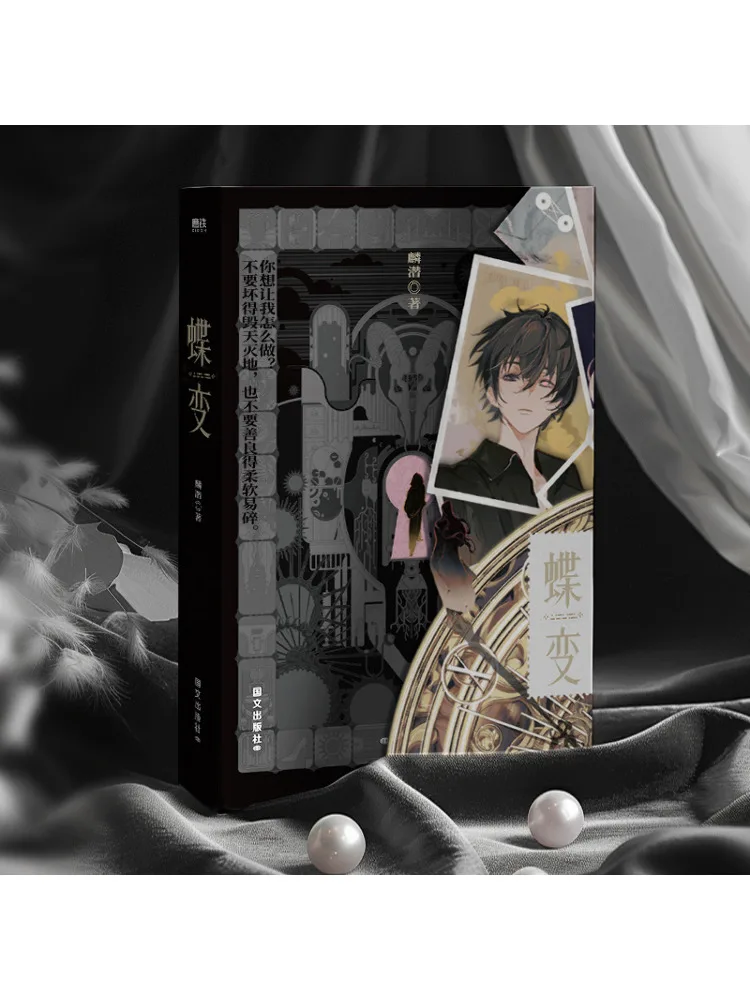 ブックウィンシェア 蝶の変身 リン・チエン