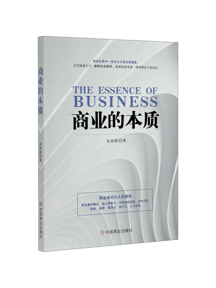 Book-Winshare L'essence du commerce
