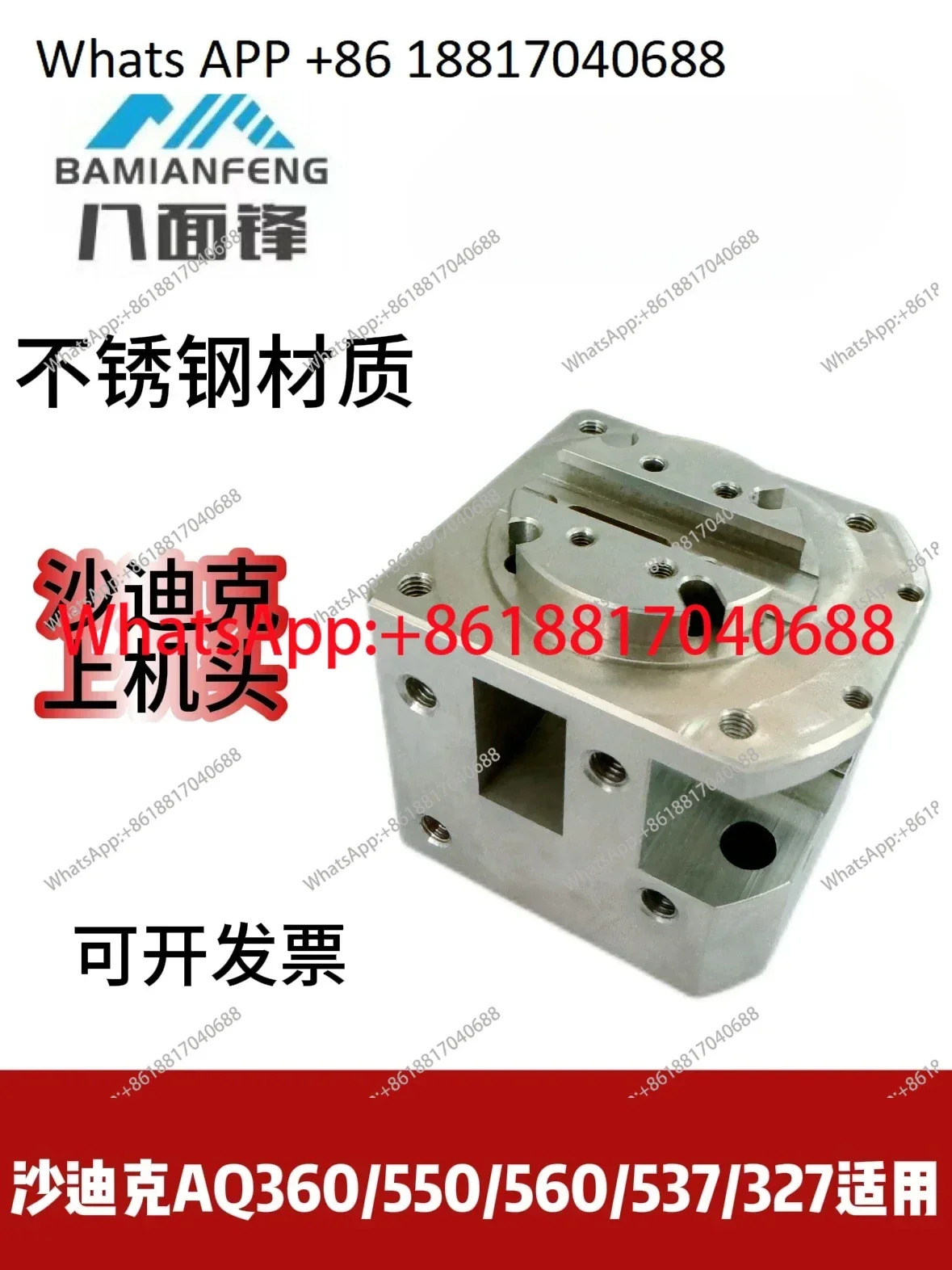 

Sadik slow wire stainless steel upper machine head slider seat/AQ360/AQ550/AQ560/AQ325
