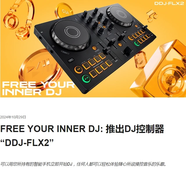 DDJ-FLX2 AlphaTheta DJセット 新品 おまけつき AlphaTheta DDJ-FLX2 — DJ TechTools
