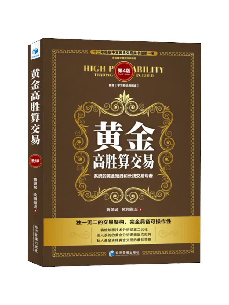 Book-Winshare High Probability Trading in the Gold Market 4th Edition