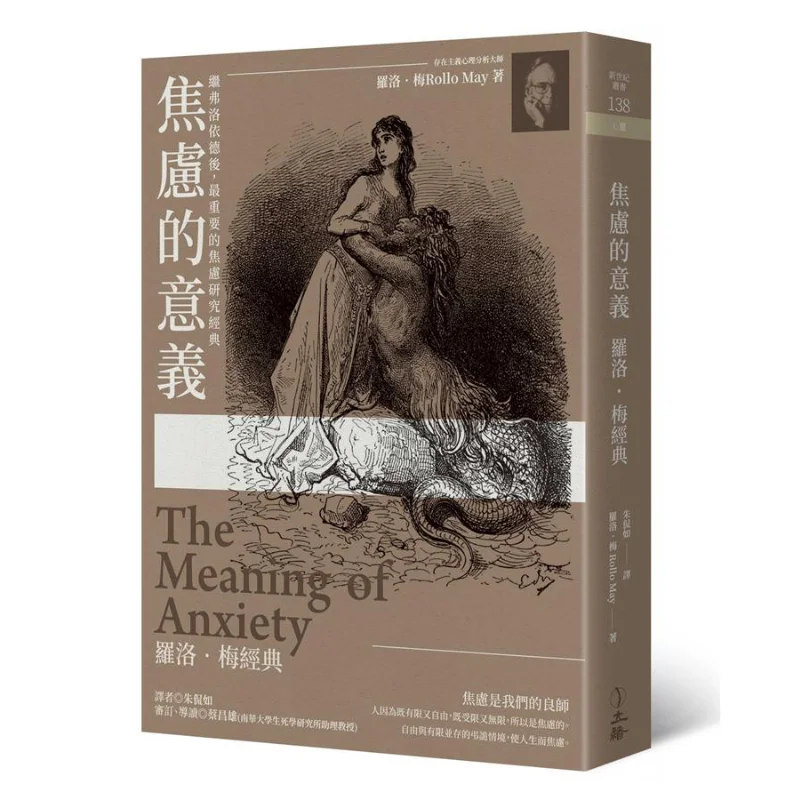 

The Meaning Of Anxiety Rollo Mei Classic 2019 Edition Luo Luo Mei Li Xu 9789863601418 Book