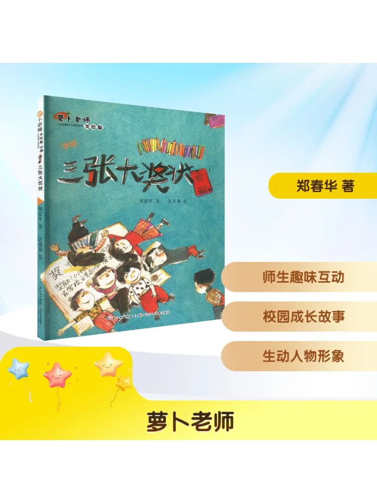 

Book-Winshare Teacher Carrot Beautiful Painting Edition Central Three Award Certificates