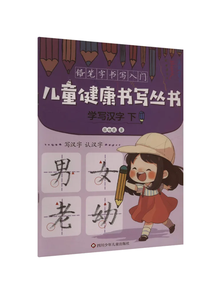 

Книга-Winshare учится писать китайские иероглифы часть две