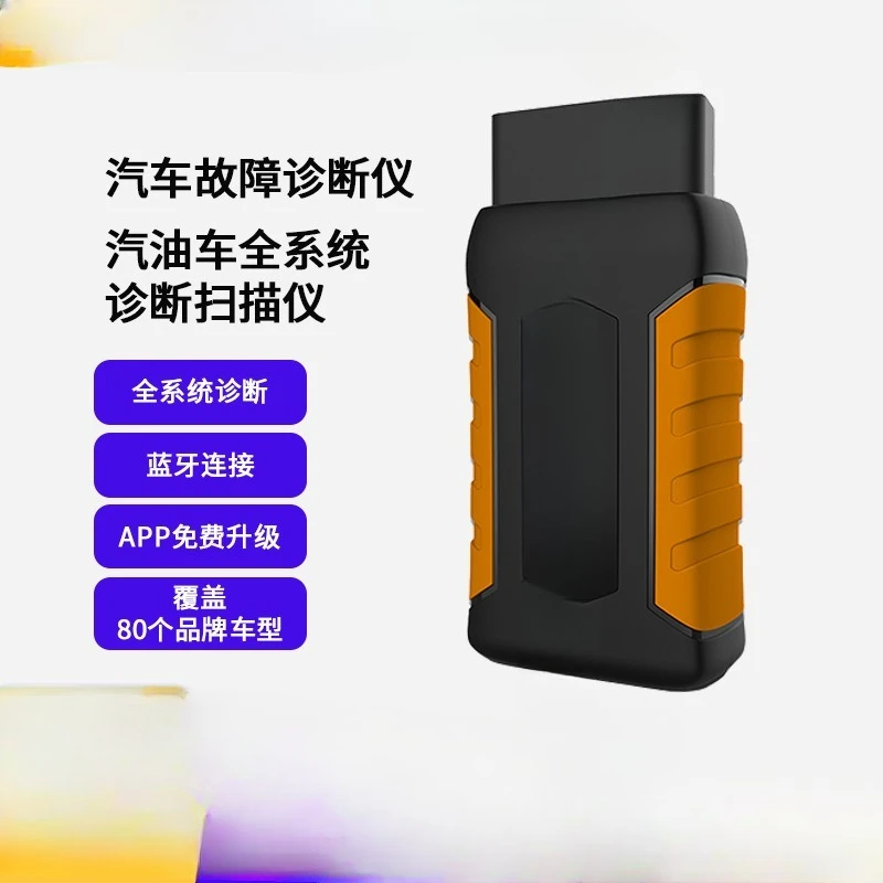 Automobile fault diagnosis instrument, decoder Bluetooth, passenger car detection tool intelligent diagnosis