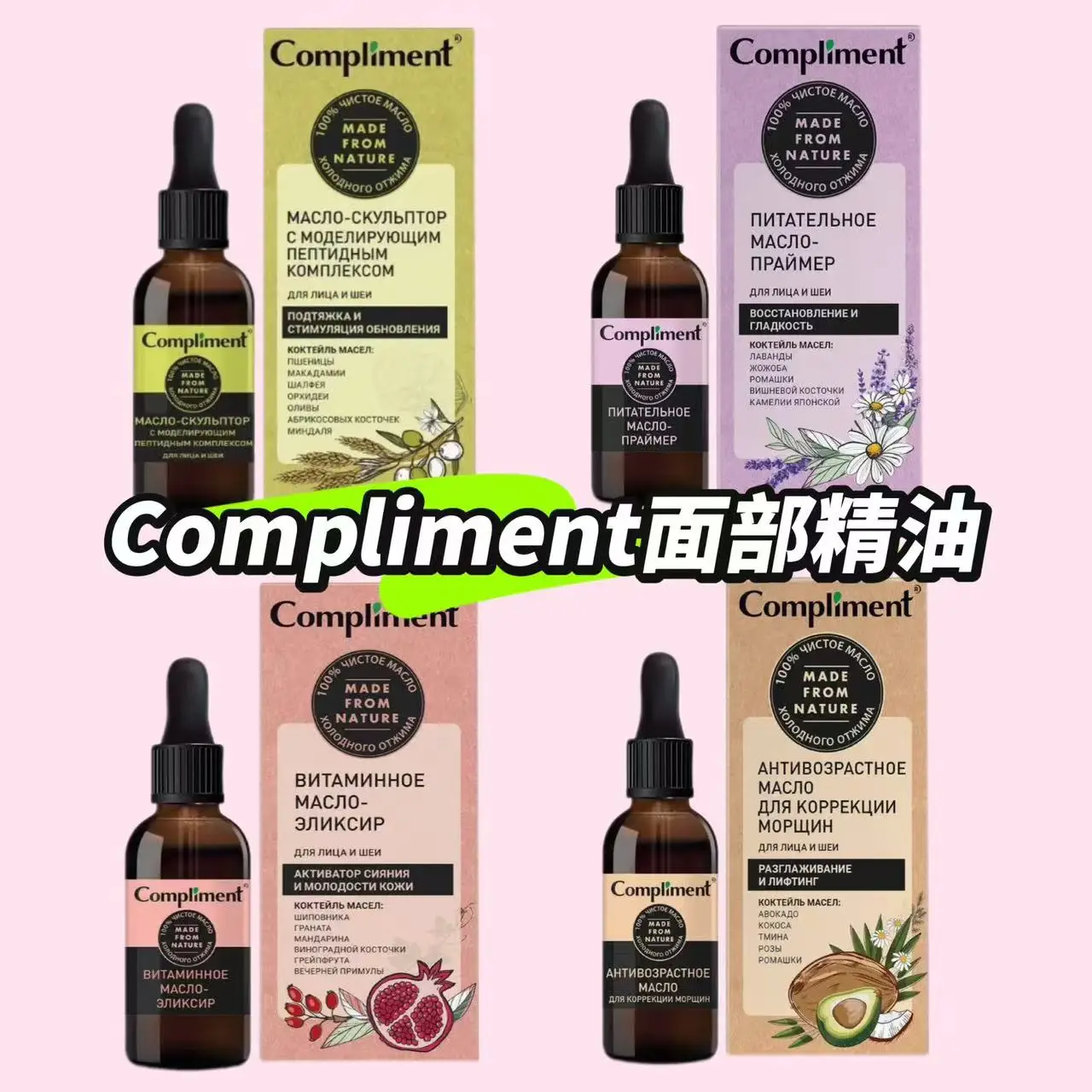 Aceite de aguacate de Granada COMPLIMENTE Ruso 27ml - Suaviza la piel y restaura la elasticidad para el rostro