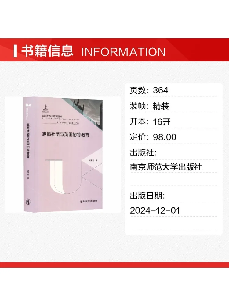 Book-Winshare Volunteer Clubs and Primary Education in the Uk British Social Governance Research Series Edited By Guo Jiahong