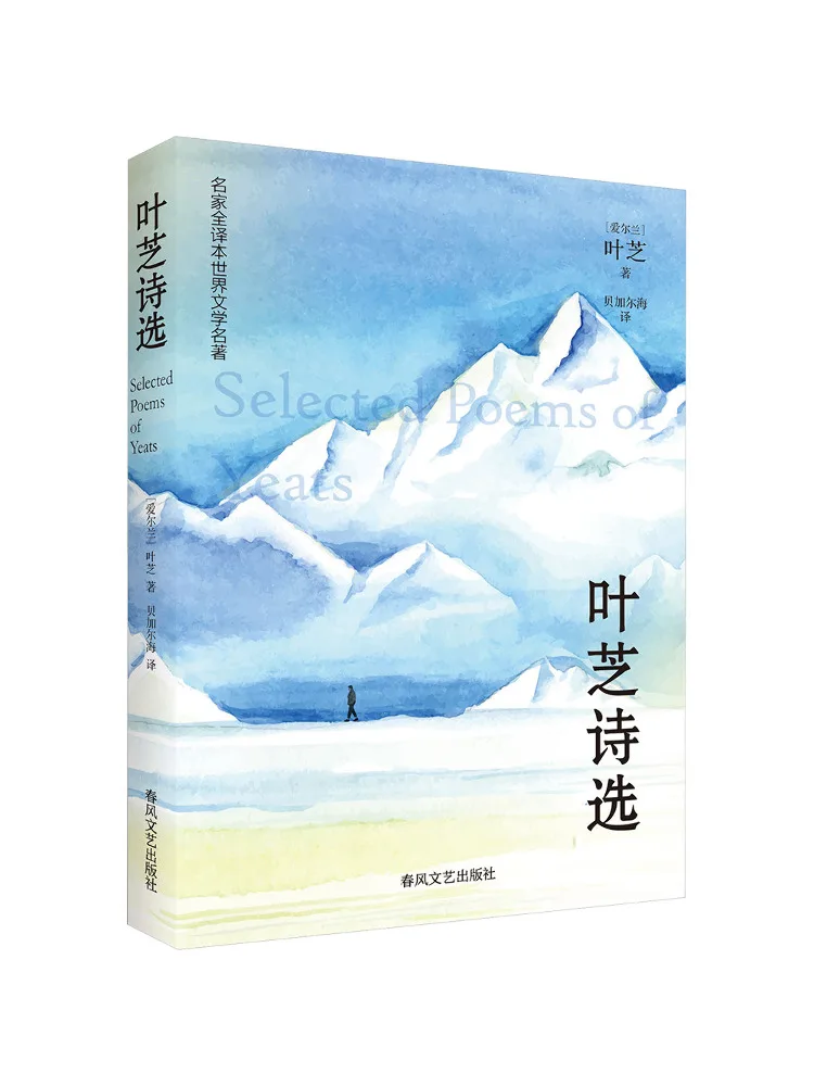 Livre - Poèmes sélectionnés de Ye Zhishi, traduction complète des classiques de la littérature mondiale par des traducteurs renommés