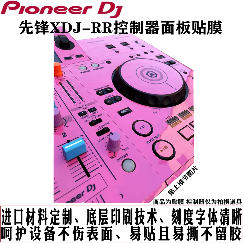 Pioneer film XDJRR all-in-one controller pink DJ disc player fully enclosed protective film (no machine)