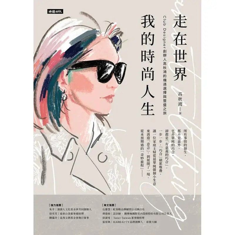 Walking Around The World My Fashion Life The Opportunity Choice And Abundant Journey Of Club Designer Founder Gao Qiuhong