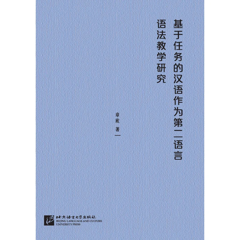 

A Study on Task-Based Teaching of Chinese as a Second Language Grammar
